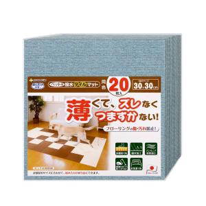 サンコー ペット用 撥水タイルマット メランジブルー 30×30cm 厚み4mm 同色20枚入 KX-60｜interiortool