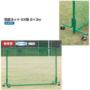 三和体育 アルミ 防球ネット 3×2 高さ2m×幅3m×奥行1m S-4794