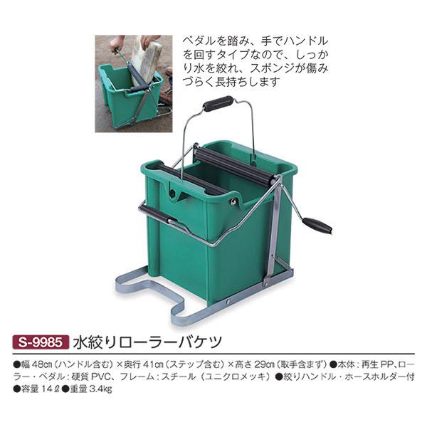 三和体育 水絞りローラーバケツ 絞りハンドル・ホースホルダー付 S-9985