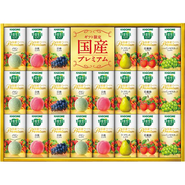 カゴメ 野菜生活ギフト 国産プレミアム（22本） YP-50S
