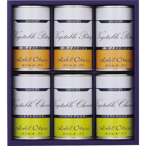 ホテルオークラ スープ缶詰 詰合せ AJ-40Y