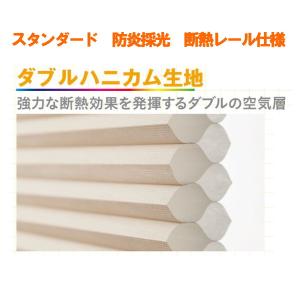 セイキ ハニカム サーモスクリーン 横引き アコーディオン 採光