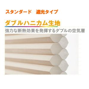 セイキ ハニカム サーモスクリーン 横引き アコーディオン 採光