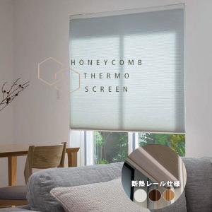 セイキ ハニカム サーモスクリーンライト ツイン 採光 幅601〜700mm 高