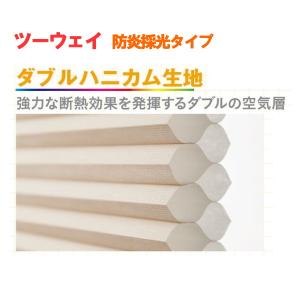 セイキ ハニカム サーモスクリーン 横引き アコーディオン 採光