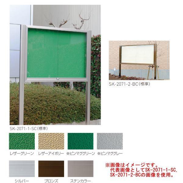 神栄ホームクリエイト アルミ屋外掲示板 SK-2071-1 H950×W1250×D100mm 標準...