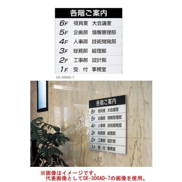 神栄ホームクリエイト テナント案内板 SK-300AD-10 H828×W604×D15mm 段数1...