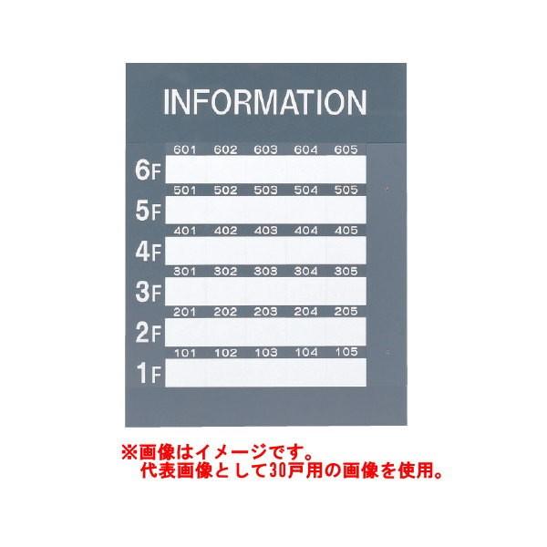 神栄ホームクリエイト 住戸案内板 SK-300M 100戸用 サイズ：建物設計による 受注製作