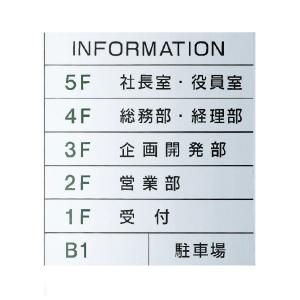 神栄ホームクリエイト テナント案内板 SK-300SD H435×W400×D10mm｜interiortool