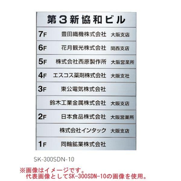 神栄ホームクリエイト テナント案内板 SK-300SDN-7 H582×W606×D15mm 段数7