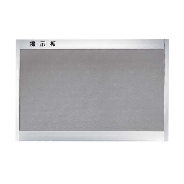 神栄ホームクリエイト アルミ掲示板（後付フレーム型） SK-420-2Y H900×W1200mm