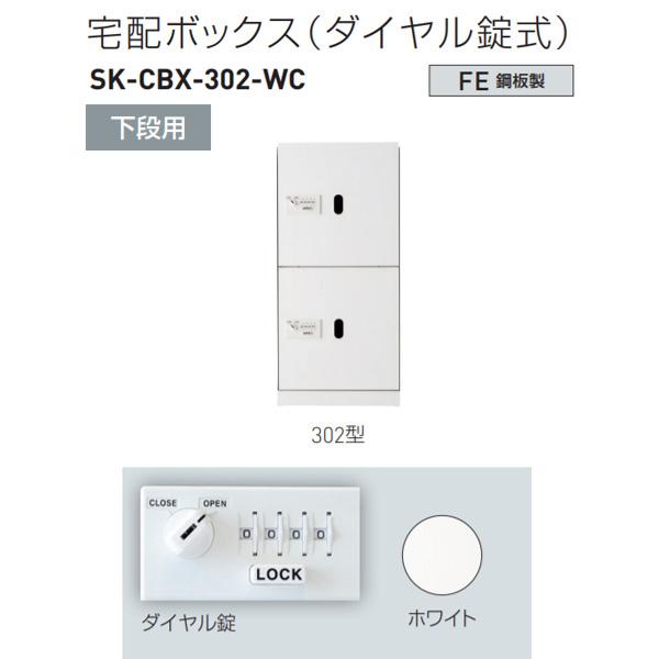 神栄ホームクリエイト 宅配ボックス（ダイヤル錠式） 下段用 302型 H893×W420×D425m...