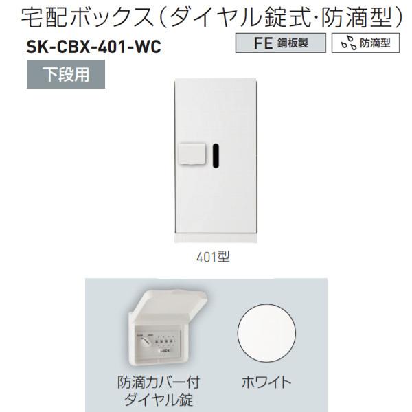 神栄ホームクリエイト 宅配ボックス（ダイヤル錠式・防滴型） 下段用 401型 H893×W420×D...