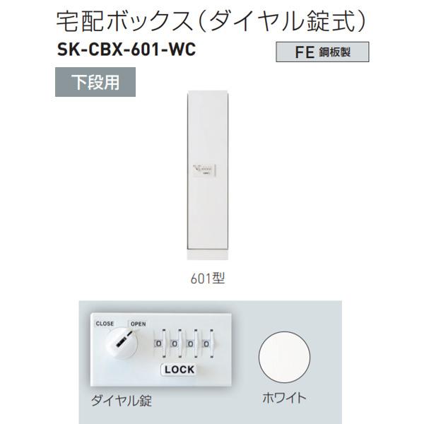 神栄ホームクリエイト 宅配ボックス（ダイヤル錠式） 下段用スリム 601型 H893×W220×D4...