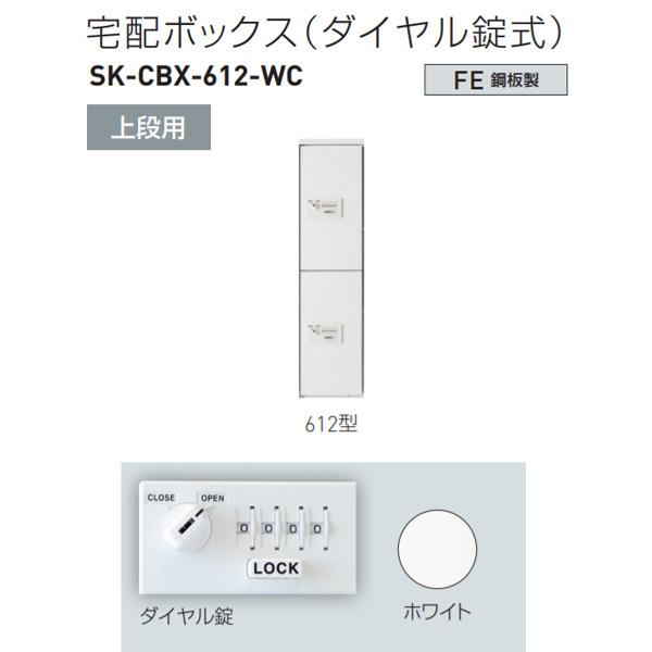 神栄ホームクリエイト 宅配ボックス（ダイヤル錠式） 上段用スリム 612型 H887×W220×D4...
