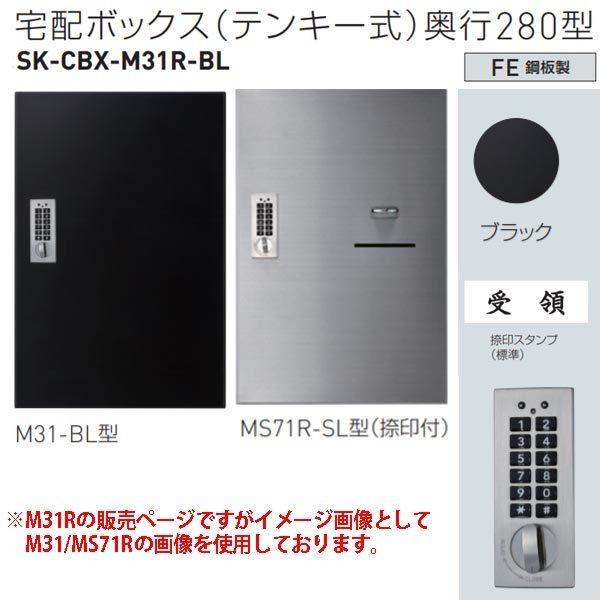 神栄ホームクリエイト 宅配ボックス（テンキー式） M31R-BL型 H540×W360×D280mm...