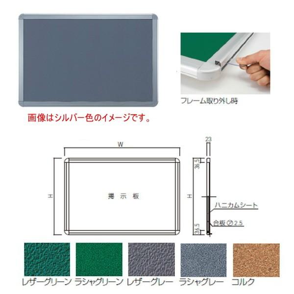 神栄ホームクリエイト アルミ掲示板（フレーム取外し型） SMS-1061B H900×W1200mm...