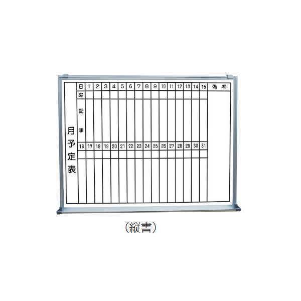 神栄ホームクリエイト 行事予定掲示板（ホワイトボード） SMS-915 H600×W900mm