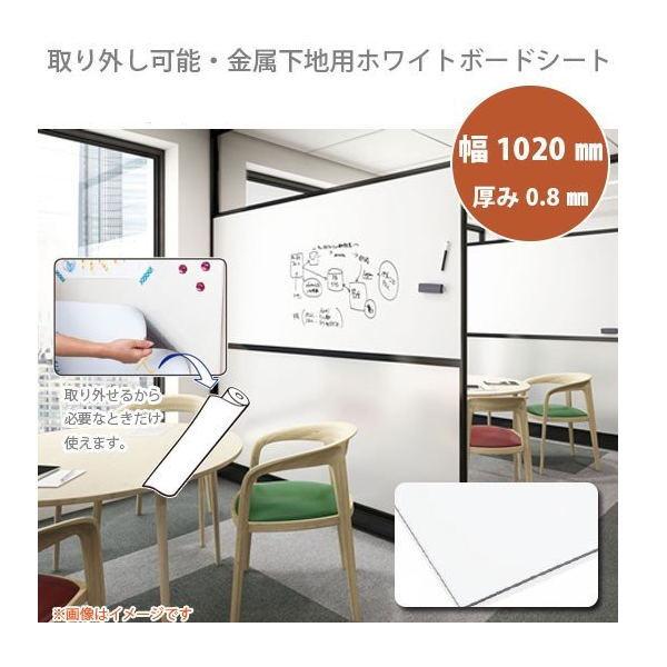 シンコール マグネホワイトシート 幅1020mm 厚み0.8mm ホワイト 1m長