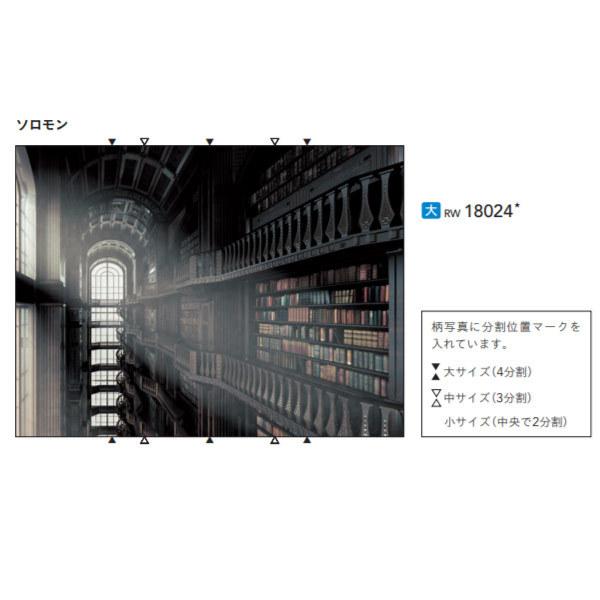 シンコール リアルウォール ソロモン RW18024 大サイズ タテ2700mm×ヨコ3600mm