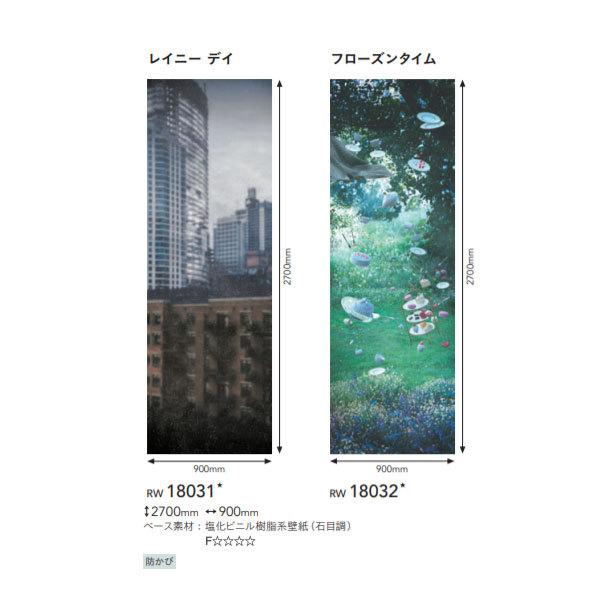 シンコール リアルウォール レイニーデイ／フローズンタイム RW18031・RW18032 一巾タイ...