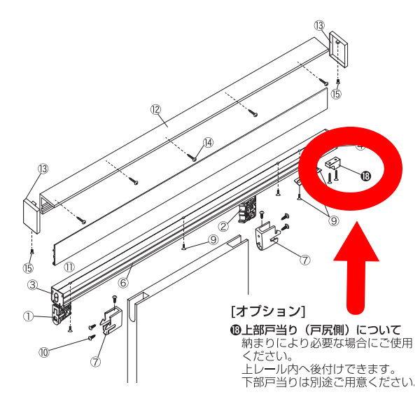 SKB ルームクローザー オプション 上部戸当たり（戸尻側）