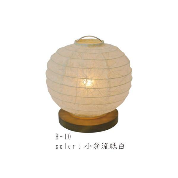 彩光デザイン 和紙照明 fruits テーブルランプ B-10 各色 電球付き