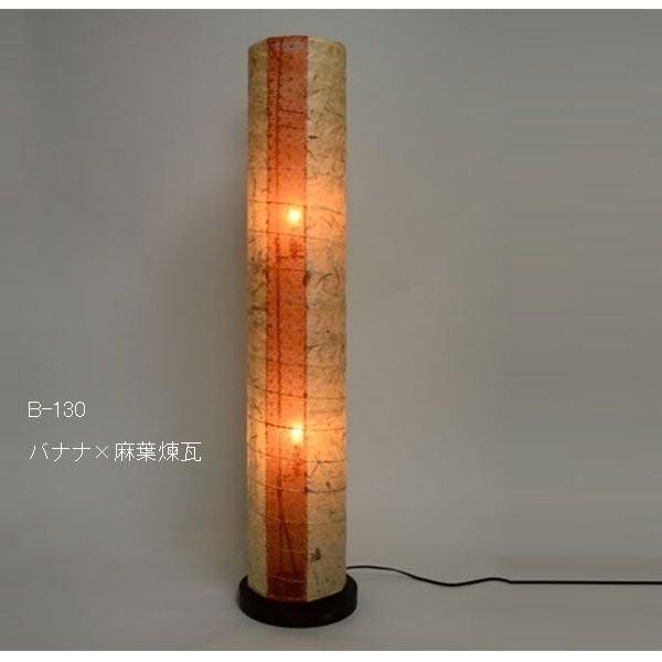 彩光デザイン 和紙照明 フロアライト B-130 バナナ×麻葉煉瓦 電球付き
