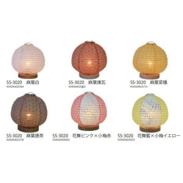 彩光デザイン 和紙照明 白熱ミニスタンド SS-3020 各色 電球付き