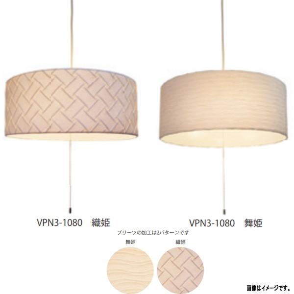 彩光デザイン 和紙照明 3灯ペンダントライト VPN3-1080 織姫/舞姫 大きさ500mm 電球...
