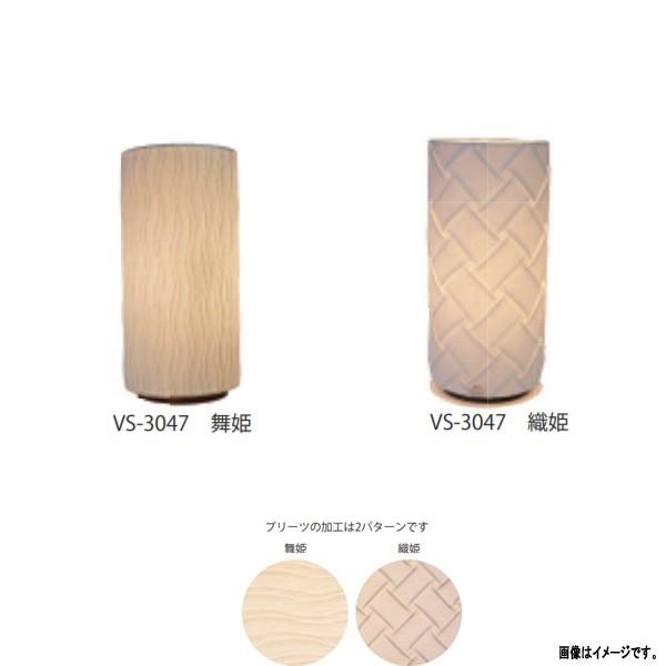 彩光デザイン 和紙照明 テーブルライト VS-3047 織姫/舞姫 大きさ140mm 白熱電球40W...