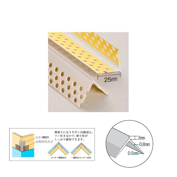 四国化成 コーナー補強定木（出隅用） 内装用 CHJ 25＋25mm幅×長さ2.5m 40本入