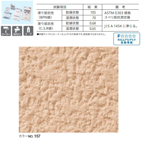 四国化成 ラクランHG 6平米セット品(基材＋SKカラー) RKHG-S