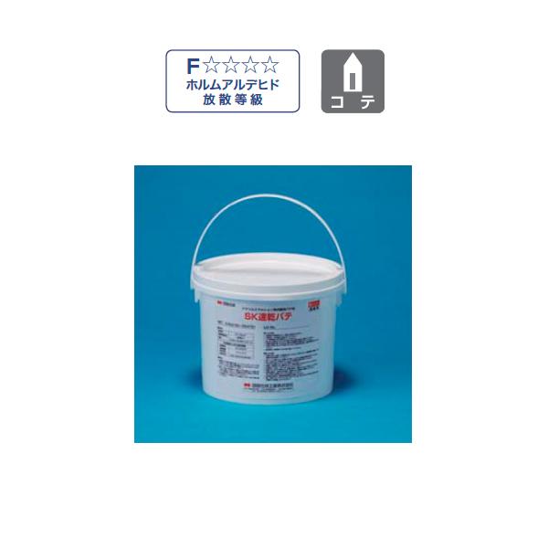 四国化成 SK速乾パテ（既調合） 内装用 SKP 2kg 1缶（バラ）