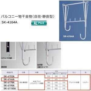 神栄ホームクリエイト バルコニー物干金物（自在・静音型） アルミ製 シルバー SK-4164Ａ １本｜イーヅカ