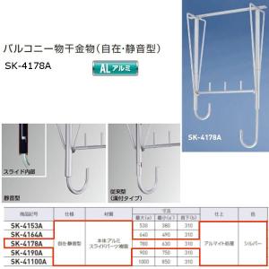 神栄ホームクリエイト バルコニー物干金物（自在・静音型） アルミ製 シルバー SK-4178Ａ １本｜イーヅカ