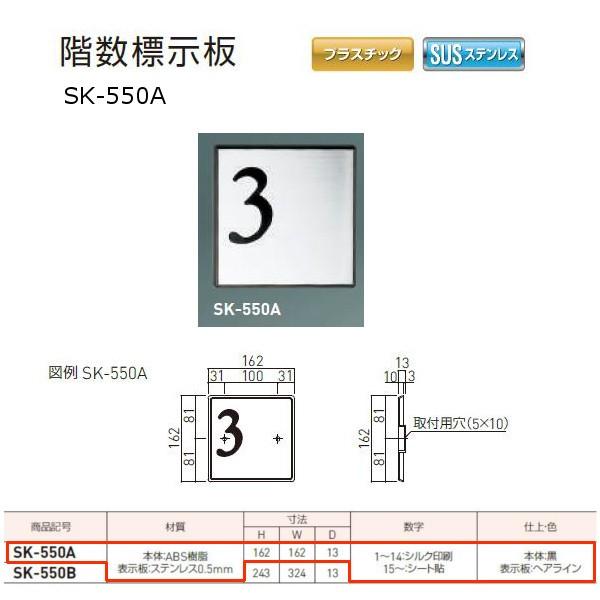 神栄ホームクリエイト 階数標示板 プラスチック・ステンレス製 H162×W162×D13mm SK-...