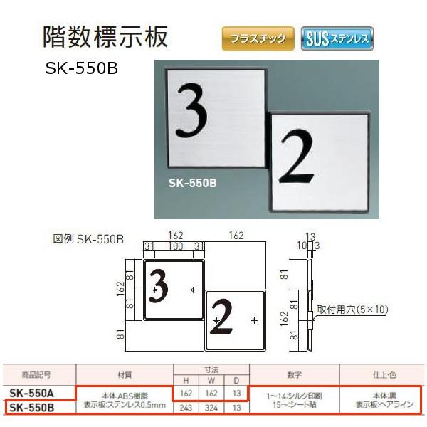 神栄ホームクリエイト 階数標示板 プラスチック・ステンレス製 H243×W324×D13mm SK-...