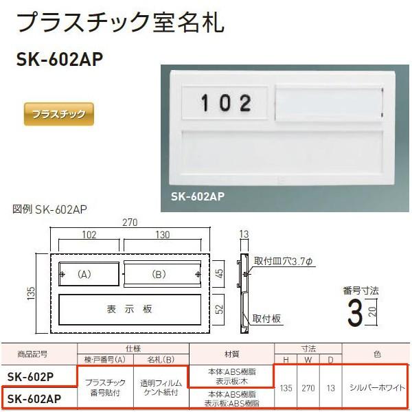 神栄ホームクリエイト プラスチック室名札 プラスチック製 文字貼/無地 シルバーホワイト Ｈ135×...