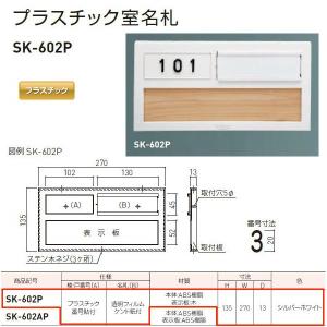神栄ホームクリエイト プラスチック室名札 プラス...の商品画像