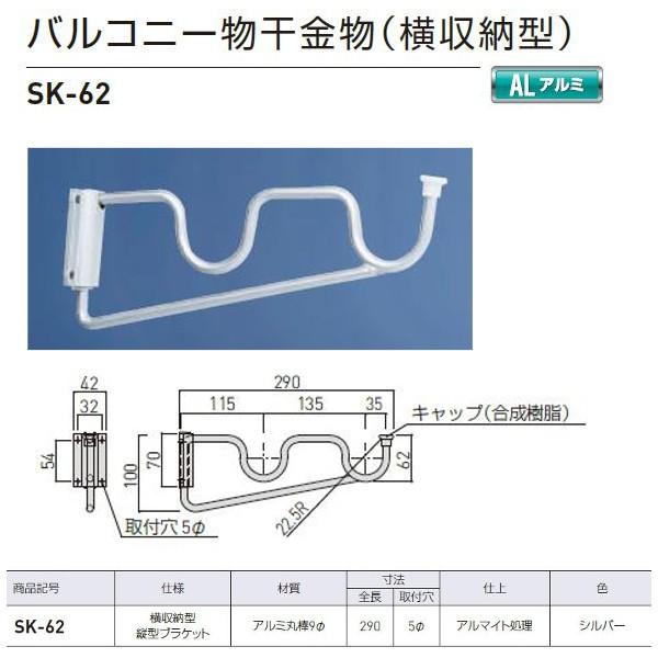 神栄ホームクリエイト バルコニー物干金物（横収納型・縦型ブラケット） SK-62 シルバー 全長29...