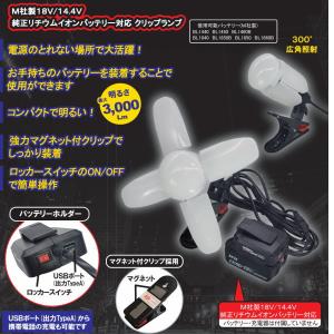 熱田資材 LEDランプ付クリップランプ バッテ...の詳細画像1