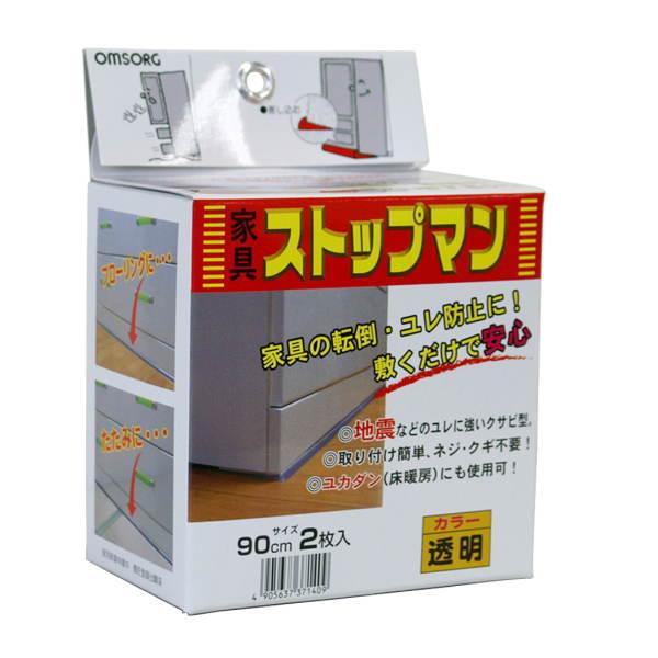 オムソリ 家具ストップマン 900 透明 （2本箱入） SO-KS900C 10537140