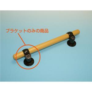 オムソリ いたわり手すりブラケット φ32用 ...の詳細画像2