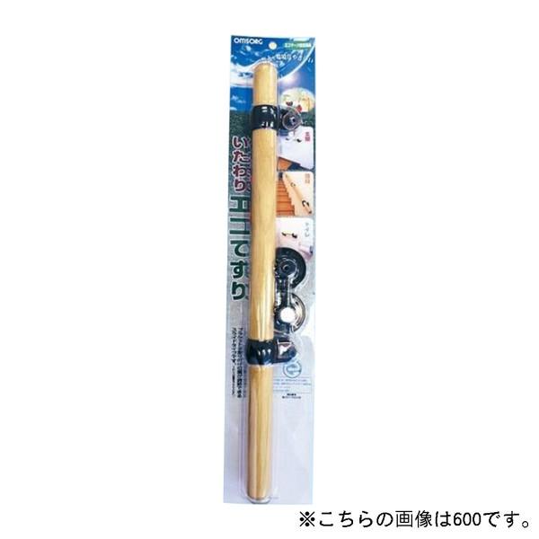 オムソリ いたわりエコ手すり 900 10586642