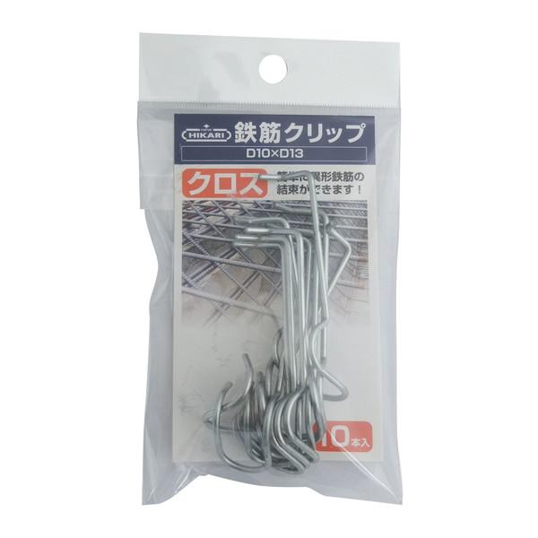 ニューヒカリ 鉄筋クリップ クロス D10×D13 SH-CLTX1013 99000148