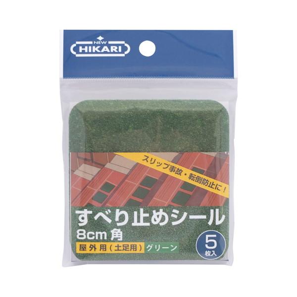 ニューヒカリ すべり止めシール 屋外用(土足用) 8cm角 グリーン ５枚入 SH-SOM311G