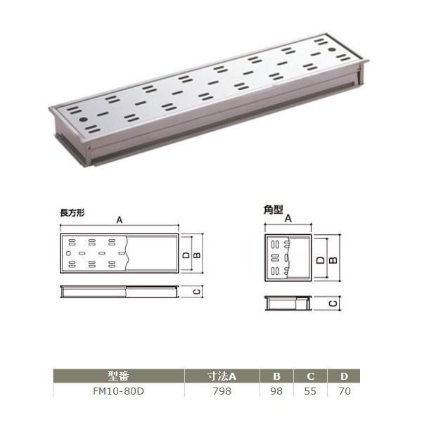 サヌキ ハイとーる深型 FM10-80D 幅100mmタイプ 寸法：798×98×55mm