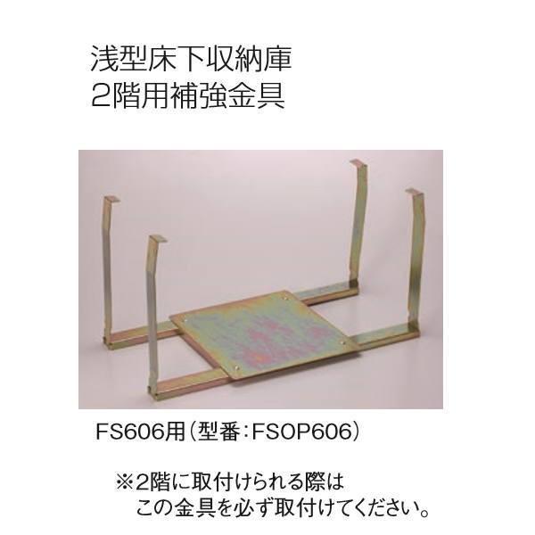 サヌキ F606タイプ 2階用補強金具 FSOP606 サイズ：600角