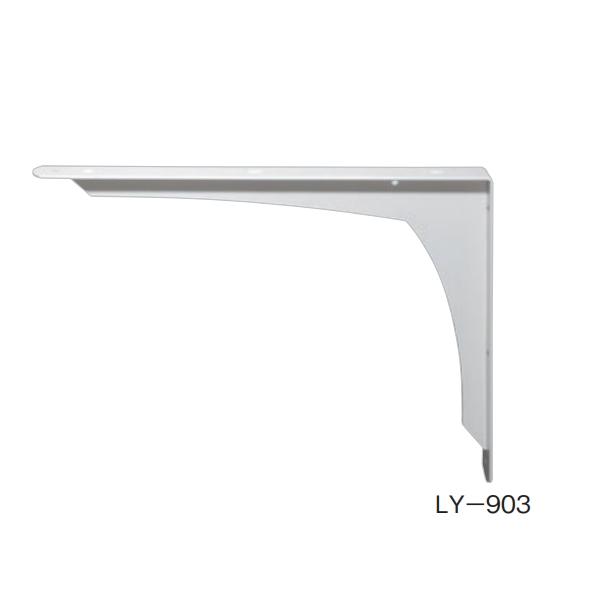 サヌキ REカウンターブラケット 280×390×32mm ホワイト LY-903 1本